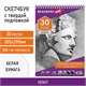 Скетчбук, белая бумага 160 г/м2, 205х290 мм, 30 л., гребень, жёсткая подложка, BRAUBERG ART DEBUT, 110985 110985 - фото 286583
