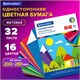 Цветная бумага А4 офсетная, 32 листа 16 цветов, на скобе, BRAUBERG, 200х280 мм, Лесная сказка, 111328 111328 - фото 286617