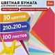 Бумага для оригами и аппликаций 21х21 см, 100 листов, 10 цветов, ОСТРОВ СОКРОВИЩ, 111947 111947 - фото 286711