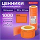Ценник большой "Цена" 50х40 мм оранжевый самоклеящийся, КОМПЛЕКТ 5 рулонов по 200 шт., BRAUBERG, 112360 112360 - фото 286847