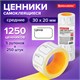 Ценник малый "Цена" 30х20 мм белый, самоклеящийся, КОМПЛЕКТ 5 рулонов по 250 шт., BRAUBERG, 112361 112361 - фото 286848