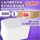 Салфетки бумажные для диспенсера, LAIMA (N2) PREMIUM, 1-слойные, КОМПЛЕКТ 30 пачек по 100 шт., 17x15,5 см, белые, 112509 112509 - фото 286891