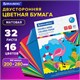 Цветная бумага А4 2-сторонняя офсетная, 32 листа 16 цветов, на скобе, BRAUBERG, 200х280 мм, Фламинго, 113541 113541 - фото 287061
