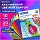 Картон цветной А4 2-цветный МЕЛОВАННЫЙ EXTRA, 10 листов, 20 цветов, в папке, BRAUBERG, 200х290 мм, 1 113553 - фото 287064