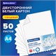 Картон белый А4 МЕЛОВАННЫЙ (белый оборот), 50 листов, в коробке, BRAUBERG, 210х297 мм, 113562 113562 - фото 287070