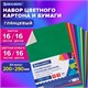 Набор картона и бумаги А4 мелованные (картон 16 л. 16 цветов, бумага 16 л. 16 цветов), BRAUBERG, 113566 113566 - фото 287073