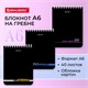 Блокнот МАЛЫЙ ФОРМАТ А6 108х145 мм, 40 л., гребень, картон, клетка, BRAUBERG, Black & notes, 114389 114389 - фото 287174