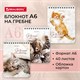 Блокнот МАЛЫЙ ФОРМАТ А6 108х145 мм, 40 л., гребень, картон, клетка, BRAUBERG, "Милые котята", 114391 114391 - фото 287176