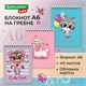Блокнот МАЛЫЙ ФОРМАТ А6 108х145 мм, 40 л., гребень, картон, клетка, BRAUBERG KIDS, "Зверята", 114395 114395 - фото 287179