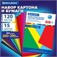 Набор цветного картона и бумаги А4 ТОНИРОВАННЫХ В МАССЕ, 60+60 л., 15 цв., BRAUBERG, "Творчество", 115088 115088 - фото 287302