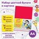 Набор картона и бумаги А4 немелованный (белый картон 2 л., цветной картон 16 л. 8 цв., цветная бумага 16 л. 16 цв.), ЮНЛАНДИЯ, 115165 115165 - фото 287308