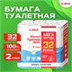 Бумага туалетная 2-х слойная, Mega Pack (32 рулона по 15 метров), LAIMA LUXE, 100% целлюлоза, 115398 115398 - фото 287373