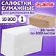 Салфетки бумажные для диспенсера (N2), LAIMA PREMIUM, КОМПЛЕКТ 36 пачек по 300 шт., 20х17 см, белые, 115501 115501 - фото 287387