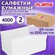 Салфетки бумажные для диспенсера (N4), LAIMA PREMIUM, КОМПЛЕКТ 20 пачек по 200 шт., 21х16,5 см, 2-слойные, 115502 115502 - фото 287388