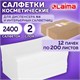 Салфетки косметические для диспенсера (N4), LAIMA PREMIUM, КОМПЛЕКТ 12 пачек по 200 шт., 19,5х16,5 см, 2-сложения, 115503 115503 - фото 287389