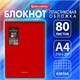 Блокнот БОЛЬШОГО ФОРМАТА А4, 80 л., обложка пластик, клетка, BRAUBERG "Metropolis", КРАСНЫЙ, 115573 115573 - фото 287405