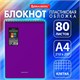 Блокнот БОЛЬШОГО ФОРМАТА А4, 80 л., обложка пластик, клетка, BRAUBERG "Metropolis", ФИОЛЕТОВЫЙ, 115576 115576 - фото 287408
