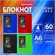 Блокнот МАЛОГО ФОРМАТА А6, 60 л., обложка пластик, клетка, BRAUBERG "Metropolis", АССОРТИ, 115578 115578 - фото 287410