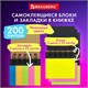 Закладки клейкие в книжке BRAUBERG, 200 штук: 50х15 мм 5 цветов х 25 листов, 75х50 мм 3 цвета х 25 листов, 115581 115581 - фото 287413