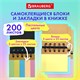 Закладки клейкие в книжке BRAUBERG PASTEL 200 штук: 50х15 мм 5 цветов х 25 листов, 50х75 мм 3 цвета х 25 листов, 115582 115582 - фото 287414