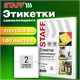Этикетка самоклеящаяся 210х148,5 мм, 2 этикетки, белая, 80 г/м2, 100 листов, STAFF BASIC, 115669 115669 - фото 287458