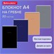 Блокнот БОЛЬШОЙ ФОРМАТ А4 198х297 мм, 80 л., гребень, подложка, клетка, BRAUBERG "Minimal Classic", 116424 116424 - фото 287538