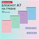 Блокнот МАЛЫЙ ФОРМАТ А7 75х105 мм, 40 л., гребень, картон, клетка, BRAUBERG "Minimal Pastel", 116431 116431 - фото 287542