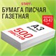 Бумага газетная БОЛЬШОГО ФОРМАТА А3, 43-47 г/м2, 500 л, для офиса, дома и творчества, STAFF, 116646 116646 - фото 287553