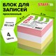 Блок для записей STAFF, проклеенный, куб 8х8 см, 800 листов, цветной, 120383 120383 - фото 287601