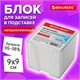 Блок для записей BRAUBERG в подставке прозрачной, куб 9х9х9 см, белый, белизна 95-98%, 122223 122223 - фото 287638