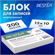 Блок для записей BESTAR непроклеенный, блок 15х10 см, 200 листов, белый, белизна 90-92%, 123004 123004 - фото 287688