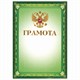 Грамота А4, мелованный картон, конгрев, тиснение фольгой, зеленая, BRAUBERG, 123061 123061 - фото 287691