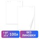 Блокноты для флипчарта ПЛОТНЫЕ 80 г/м2, BRAUBERG, 67,5х98 см, КОМПЛЕКТ 5 шт., 20 л., чистые, 124098 124098 - фото 287759