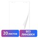 Блокнот для флипчарта ПЛОТНЫЙ 80 г/м2, BRAUBERG, 67,5х98 см, 20 листов, белый (ЧИСТЫЙ), 128646 128646 - фото 287987