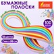 Бумага для квиллинга "Радуга", 10 цветов, 100 полос, 7 мм х 300 мм, 80 г/м2, ОСТРОВ СОКРОВИЩ, 128755 128755 - фото 288004