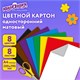 Картон цветной А4 немелованный (матовый), 8 листов 8 цветов, в папке, ЮНЛАНДИЯ, 200х290 мм, ЮНЛАНДИК НА МОРЕ, 129567 129567 - фото 288054
