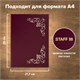 Папка адресная бумвинил с виньеткой, формат А4, бордовая, индивидуальная упаковка, STAFF Basic, 129575 129575 - фото 288057