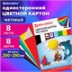 Картон цветной А4 немелованный (матовый), 8 листов 8 цветов, в папке, BRAUBERG, 200х290 мм, Дельфин, 129909 129909 - фото 288078