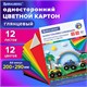 Картон цветной А4 МЕЛОВАННЫЙ (глянцевый), 12 листов 12 цветов, в папке, BRAUBERG, 200х290 мм, Гонки, 129916 129916 - фото 288080
