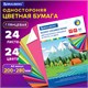 Цветная бумага А4 мелованная (глянцевая), 24 листа 24 цвета, на скобе, BRAUBERG, 200х280 мм, Путешествие, 129929 129929 - фото 288085
