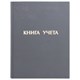 Книга учета 96 л., линия, твердая, бумвинил, блок офсет, А4 (210х265 мм), STAFF, 130043 130043 - фото 288099