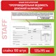 Бланк бухгалтерский, офсет, Препроводительная ведомость денежной наличности, А5 (135х195 мм), СПАЙКА 100 шт., BRAUBERG/STAFF, 130130 130130 - фото 288126