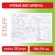 Бланк, офсет, "Путевой лист автобуса", А4 (198х275 мм), СПАЙКА 100 шт., STAFF, 130271 130271 - фото 288211