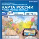 Карта России политико-административная 101х70 см, 1:8,5М, интерактивная, в тубусе, BRAUBERG, 112396 112396 - фото 291616