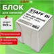Блок для записей 9х9х9 см STAFF в подставке прозрачной, куб , белый, белизна 70-80% 129202