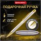 Ручка подарочная шариковая BRAUBERG Piano, СИНЯЯ, корпус серебристый с золотистым, линия письма 0,5 мм, 143472 143472 - фото 293428