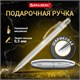 Ручка подарочная шариковая BRAUBERG "Vocale", СИНЯЯ, корпус серебристый с хромированными деталями, линия письма 0,5 мм, 143490 143490 - фото 293439