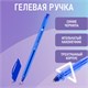 Ручка гелевая BRAUBERG Extra Glide Gel, СИНЯЯ, трехгранная, игольчатый наконечник 0,7 мм, линия 0,5 мм, 144076 144076 - фото 293735