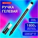 Ручка гелевая BRAUBERG X-WRITER 1800, УВЕЛИЧЕННАЯ ДЛИНА ПИСЬМА 1 800 м, ЧЕРНАЯ, стандартный узел 0,5 мм, 144135 144135 - фото 293775