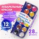 Краски акварельные BRAUBERG "PREMIUM" 12 цветов, круглые кюветы 28 мм, пенал, 191743 191743 - фото 295092
